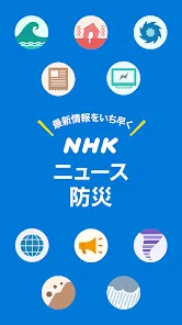 NHK ニュース 防災