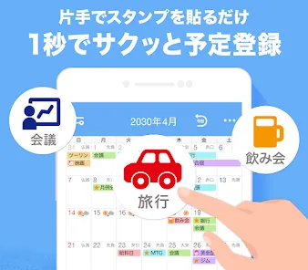 Yahoo!カレンダー スケジュールアプリで管理