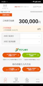 au PAY スマートローン公式スマホアプリ　スマートフォン