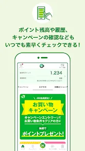 JRE POINT アプリ- Suicaでポイントをためよう