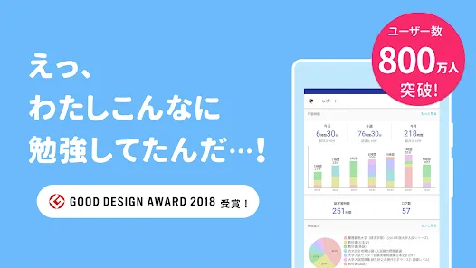 Studyplus(スタディプラス) 勉強記録 学習管理