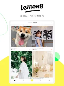 Lemon8 - ライフスタイル情報アプリ
