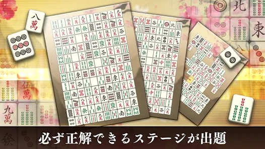 四川省 ニ角取りゲーム 麻雀牌パズルの定番四川省アプリ