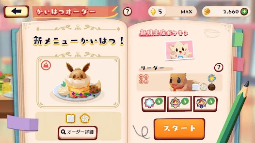 ようこそ！ポケモンカフェ ～まぜまぜパズル～