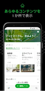 Evernote - 情報整理ノート