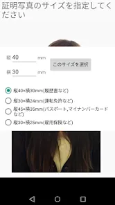 証明写真アプリ