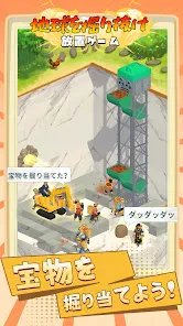 地球を掘り抜け！放置ゲーム