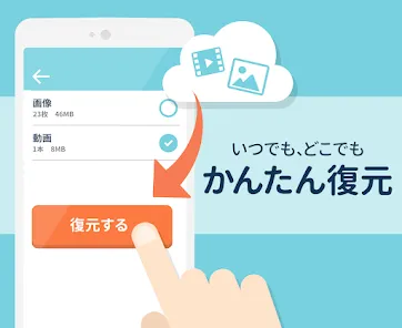 Yahoo!かんたんバックアップ-電話帳や写真を自動で保存