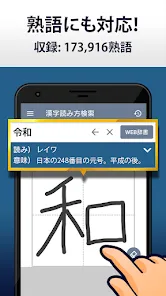 漢字読み方手書き検索辞典