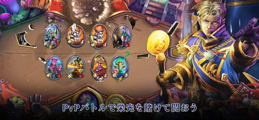 ハースストーン (Hearthstone)