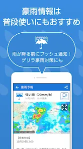 防災速報 - 地震、津波、豪雨など、災害情報をいち早くお届け