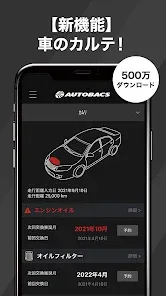 オートバックス-車のオイル交換、タイヤ交換、車検を簡単予約