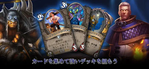 ハースストーン (Hearthstone)