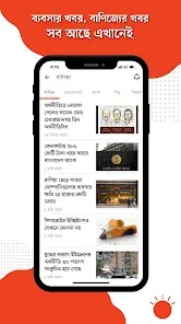 Bangla Newspaper – Prothom Alo