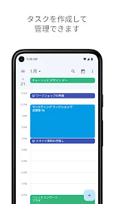 Googleカレンダー