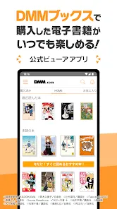 DMMブックス電子書籍リーダー