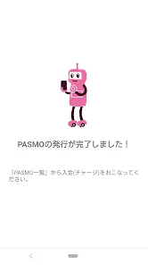 モバイルPASMO