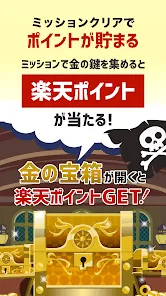 楽天ポイントモール - 毎日くじをひいて楽天ポイントが貯まる