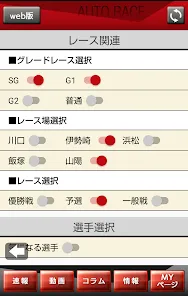 オートレースモバイルアプリ