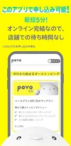 povo2.0アプリ