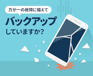 Yahoo!かんたんバックアップ-電話帳や写真を自動で保存