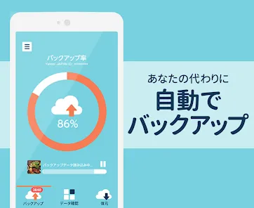 Yahoo!かんたんバックアップ-電話帳や写真を自動で保存