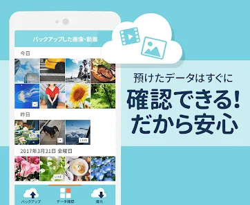 Yahoo!かんたんバックアップ-電話帳や写真を自動で保存