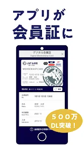 JAFスマートフォンアプリ-デジタル会員証-