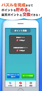 ポイ活ジグソー：ジグソーパズルで貯めるお小遣い稼ぎゲーム