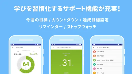 Studyplus(スタディプラス) 勉強記録 学習管理