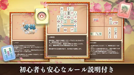 四川省 ニ角取りゲーム 麻雀牌パズルの定番四川省アプリ