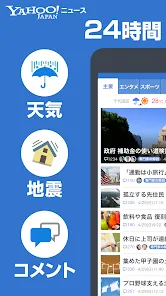 Yahoo!ニュース　最新情報を速報　防災 天気 コメントも