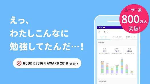 Studyplus(スタディプラス) 勉強記録 学習管理