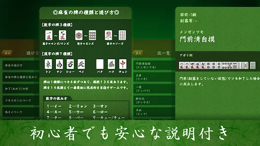 麻雀 闘龍 - 初心者から楽しめる麻雀ゲーム