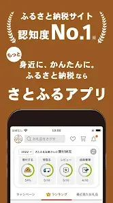 ふるさと納税 さとふる