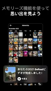 BeRealにて本物の友情を築こう。