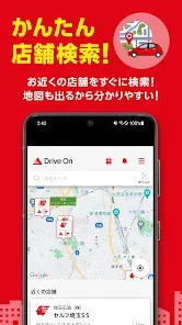 【出光公式】Drive Onで給油を便利にお得に！