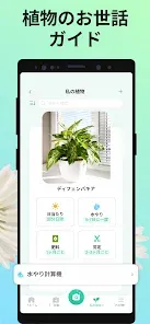 PictureThis - Plant Identifier