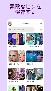 Pinterest（ピンタレスト）