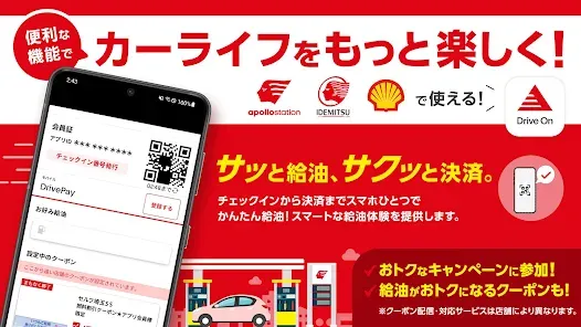 【出光公式】Drive Onで給油を便利にお得に！