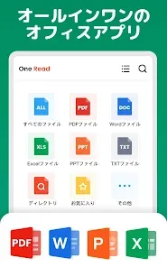 ドキュメントビューアー：エクセル、ワ-ド、PDF