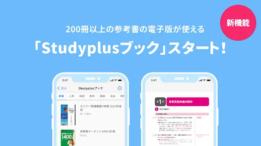 Studyplus(スタディプラス) 勉強記録 学習管理