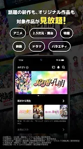 DMM TV アニメにオリジナルにエンタメ満載の動画アプリ