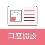 コネクト口座開設