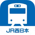 JR西日本 列車運行情報アプリ