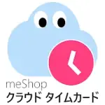 meShop クラウド タイムカード - 勤怠管理・給料計算