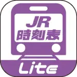 デジタル JR時刻表 Lite