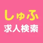 しゅふ求人検索 -主婦・主夫のパートやバイト・派遣の仕事探し