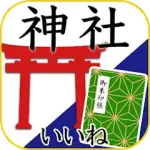 神社がいいね 御朱印帳・初詣の参拝記録 15万件の寺社情報