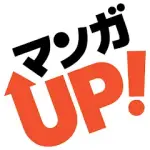 マンガ ＵＰ！異世界漫画や名作漫画、人気マンガの漫画アプリ